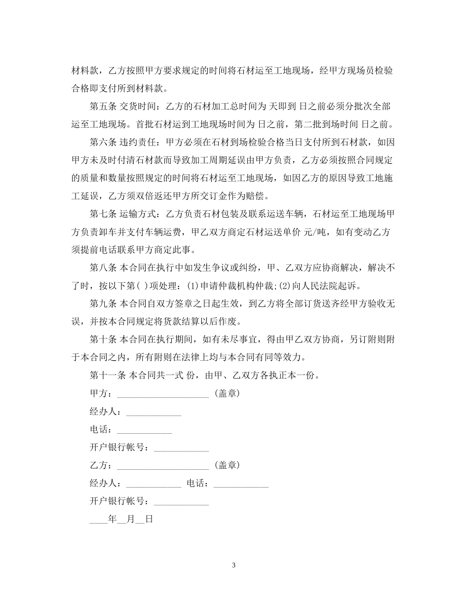 石材购销合同范本2_第3页