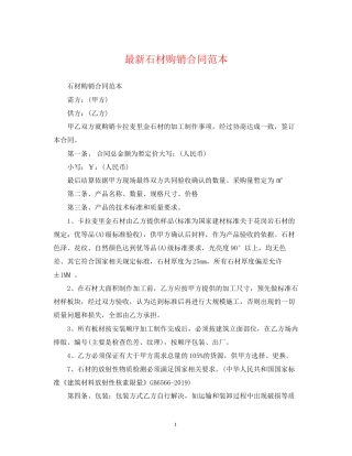 石材购销合同范本2