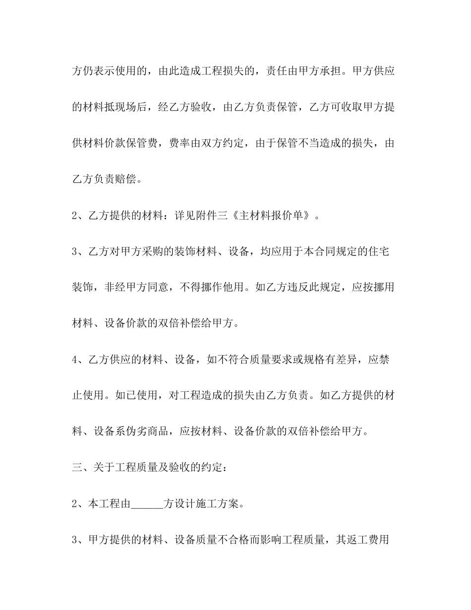 装饰装修施工合同_第3页