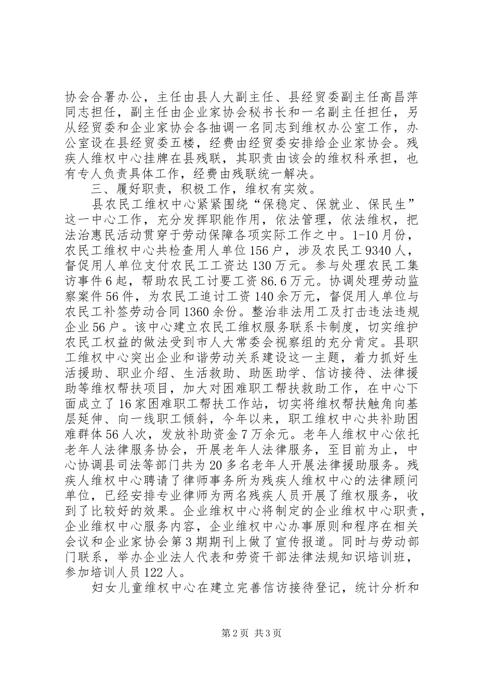 县维权中心的工作总结范文_第2页