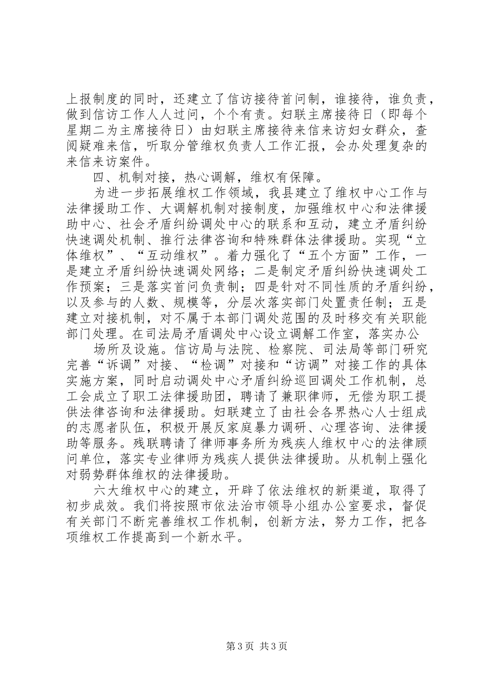 县维权中心的工作总结范文_第3页