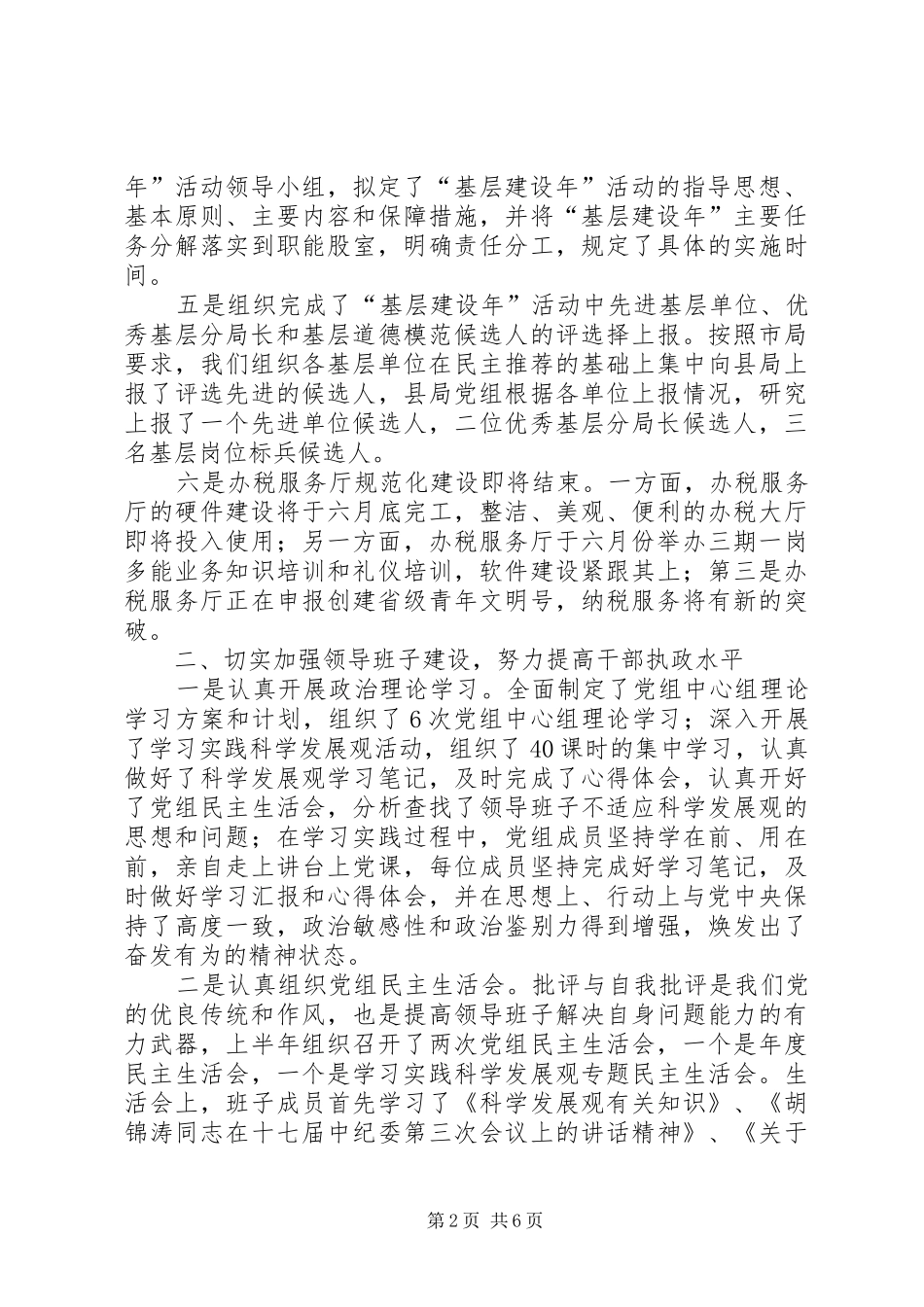 市局人事教育科上半年工作总结_第2页