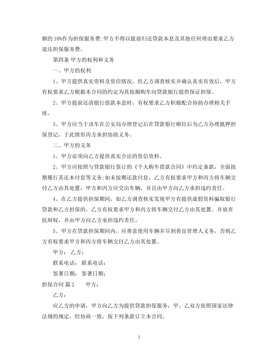 担保合同6篇_第2页