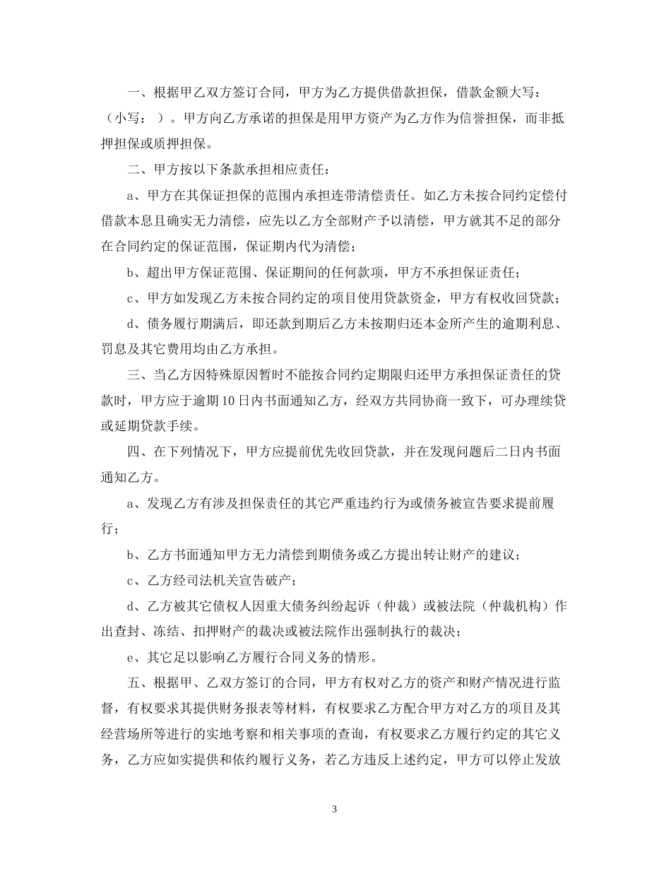 担保合同6篇_第3页