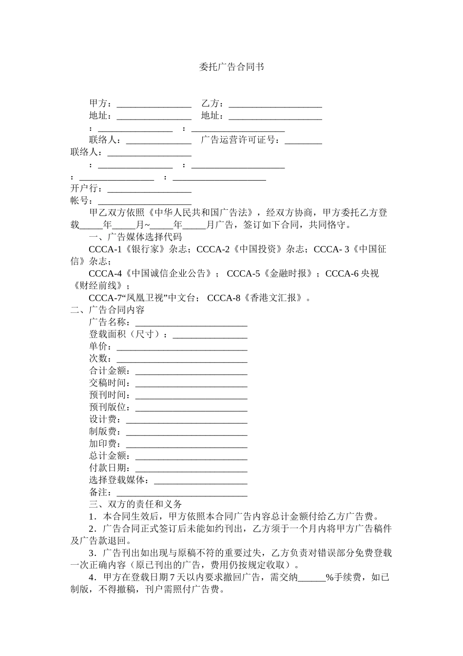 委托广告合同书_第1页