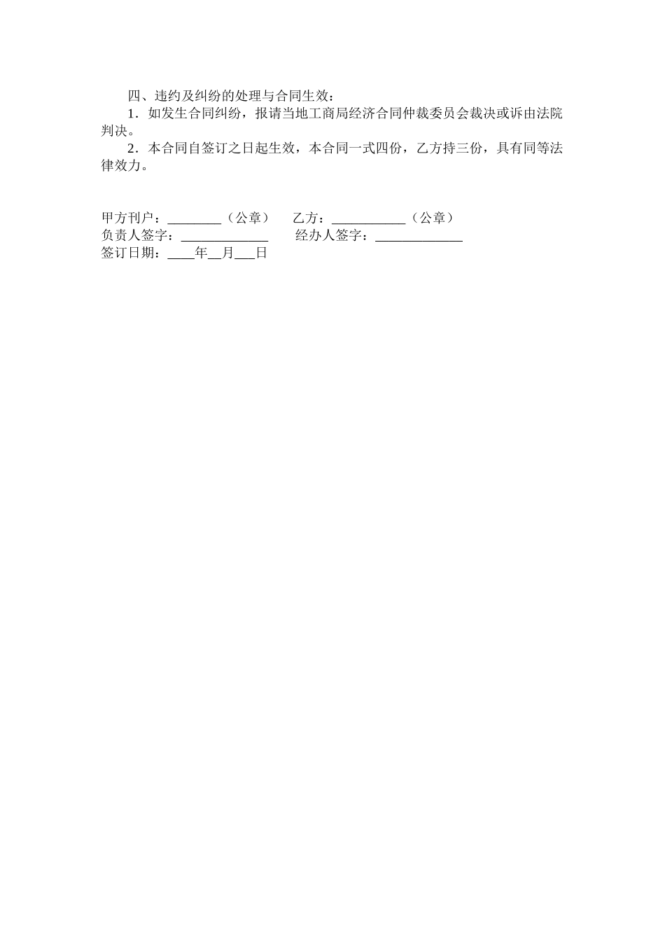 委托广告合同书_第2页