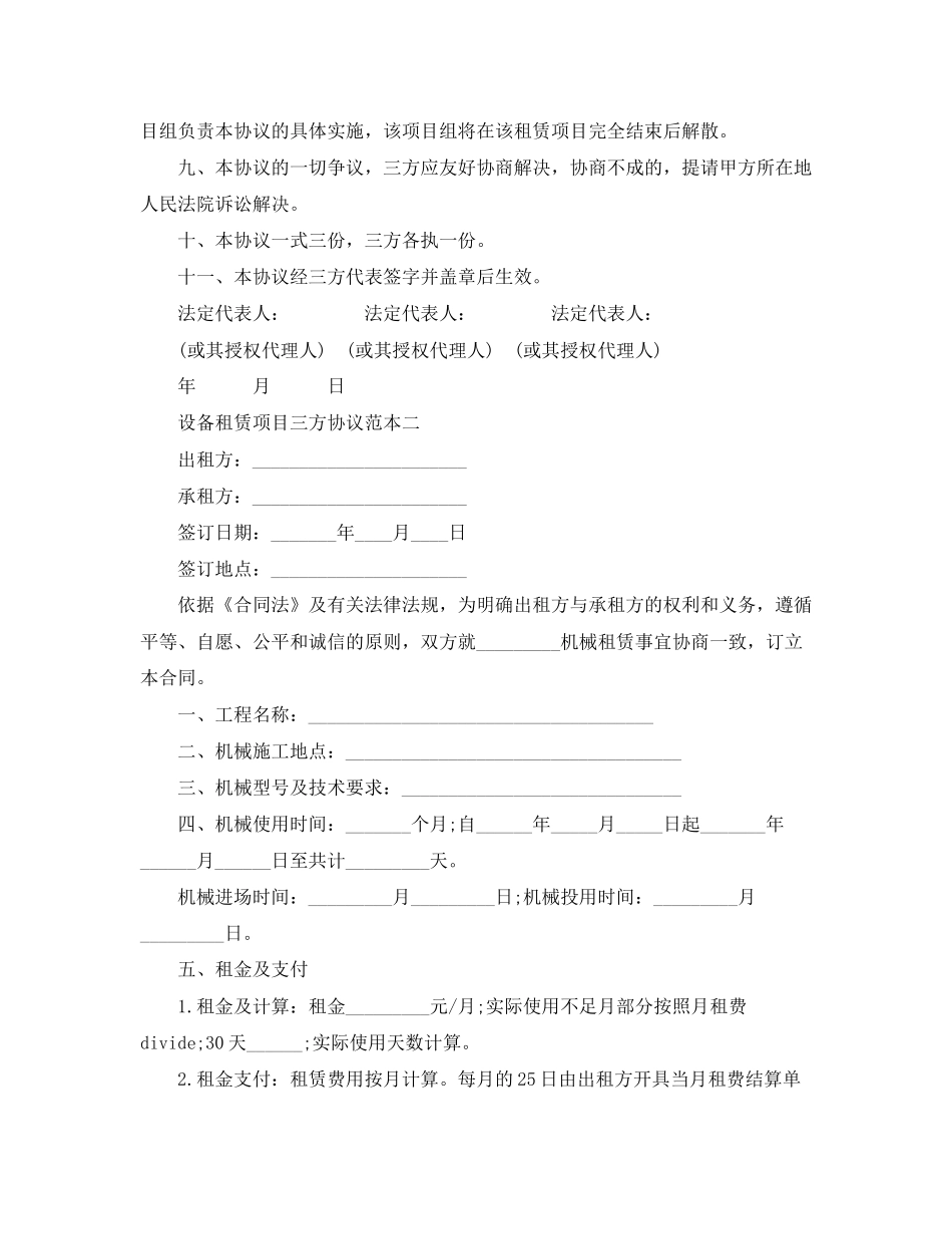 设备租赁项目三方协议范本3篇_第2页
