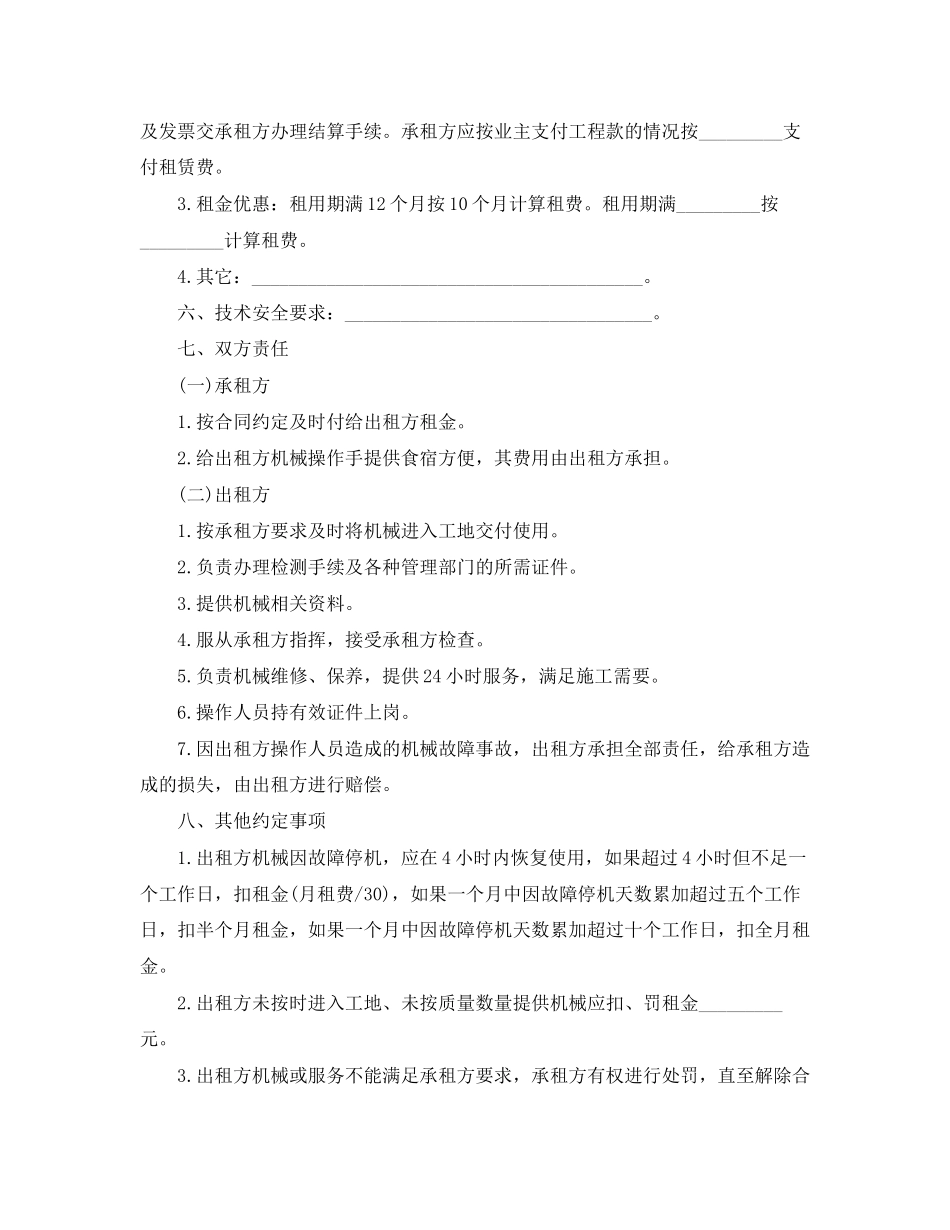 设备租赁项目三方协议范本3篇_第3页