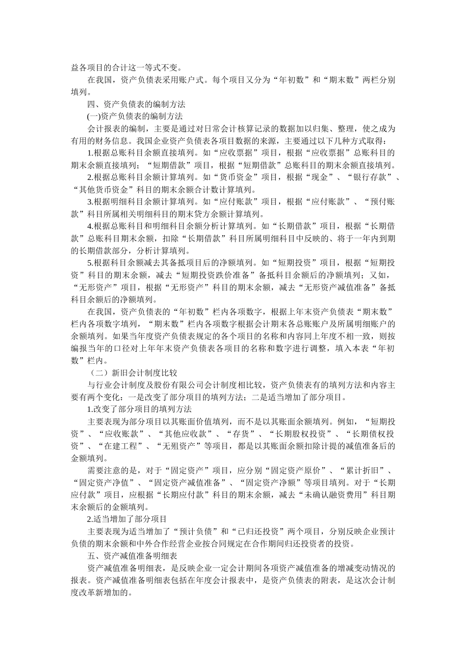财务会计报告（推荐180）_第2页
