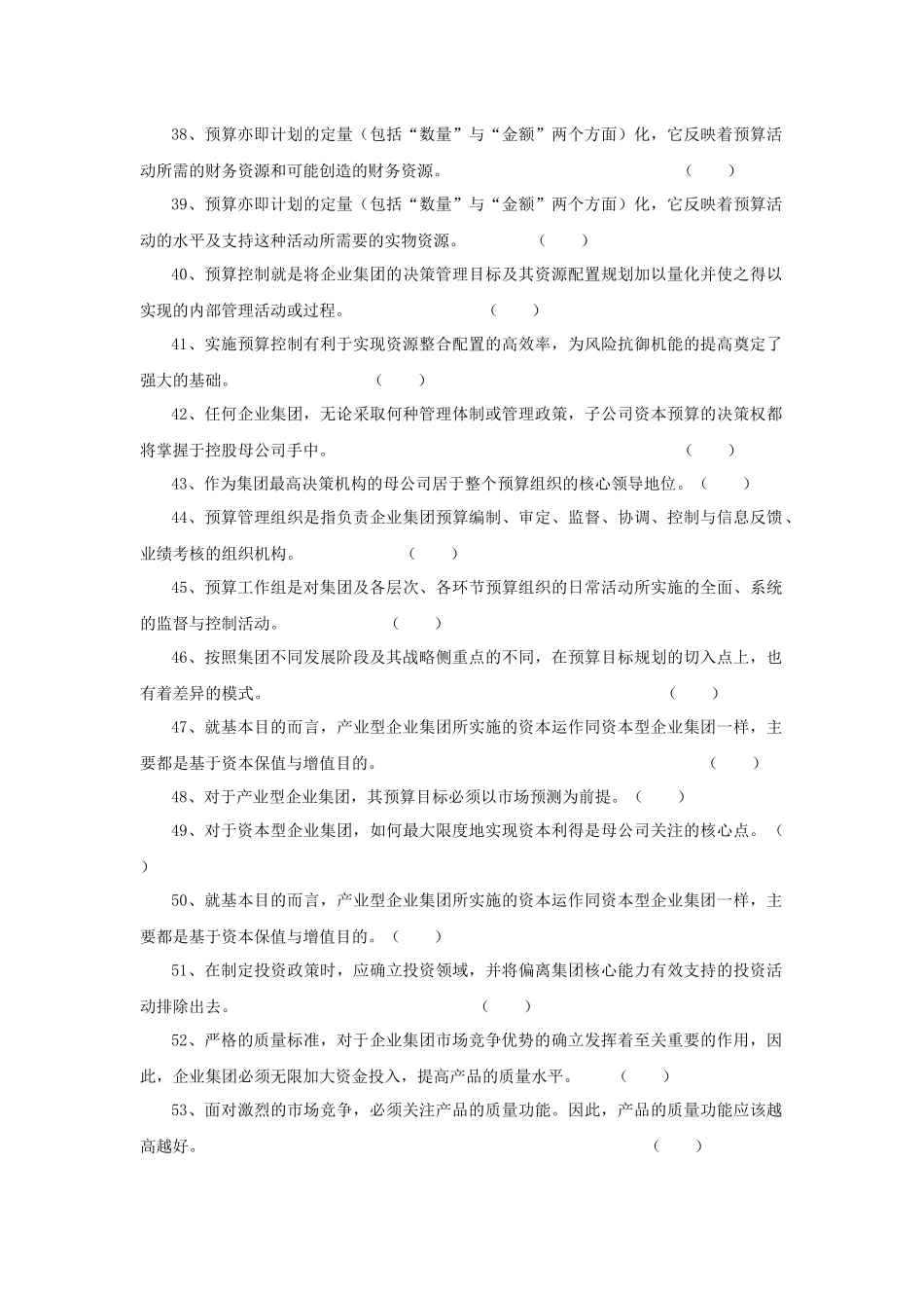 《高级财务管理》期末综合练习题_第3页