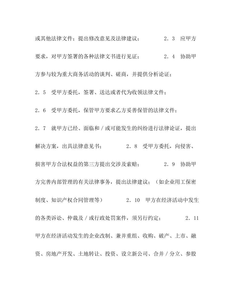 常年知识产权顾问合同2)_第2页