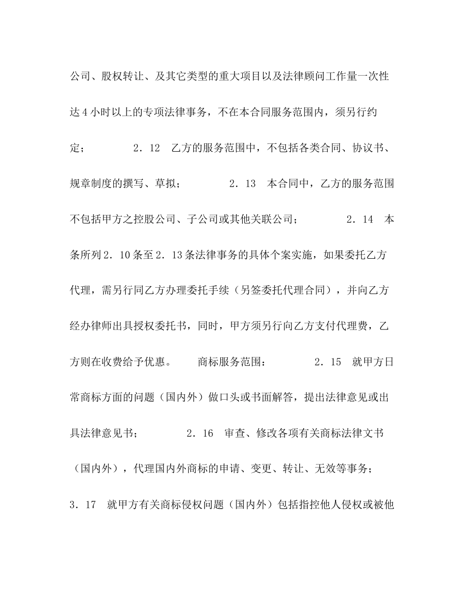 常年知识产权顾问合同2)_第3页