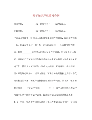 常年知识产权顾问合同2)
