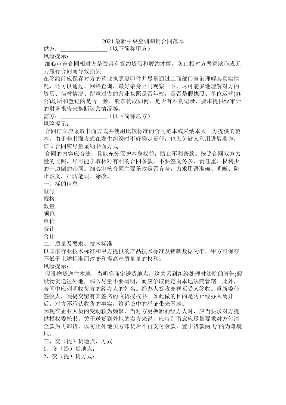 中央空调购销合同范本 (2)_第1页