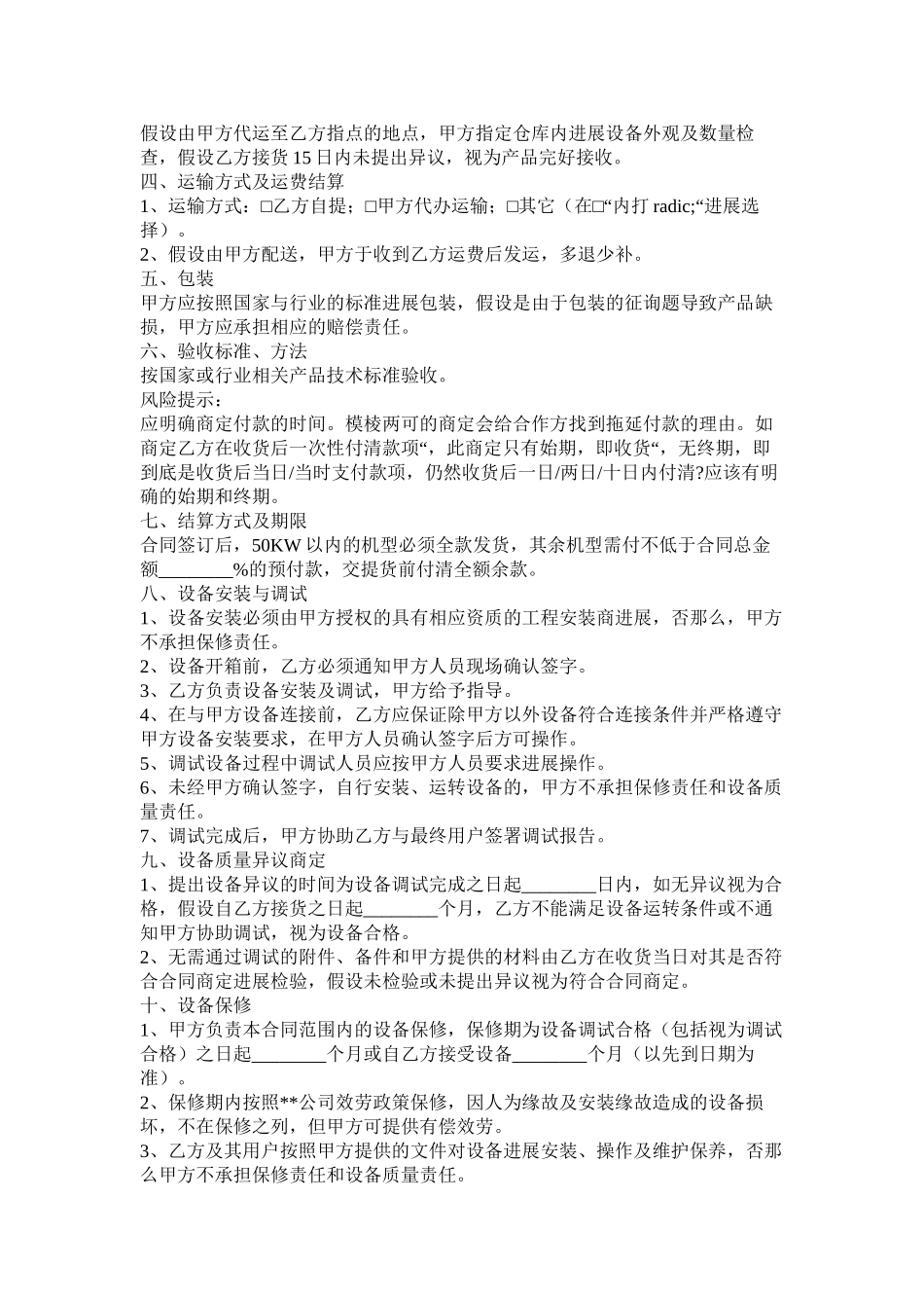 中央空调购销合同范本 (2)_第2页