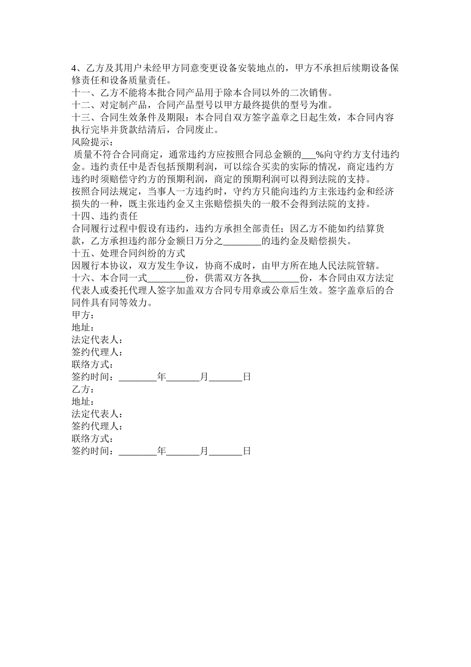 中央空调购销合同范本 (2)_第3页