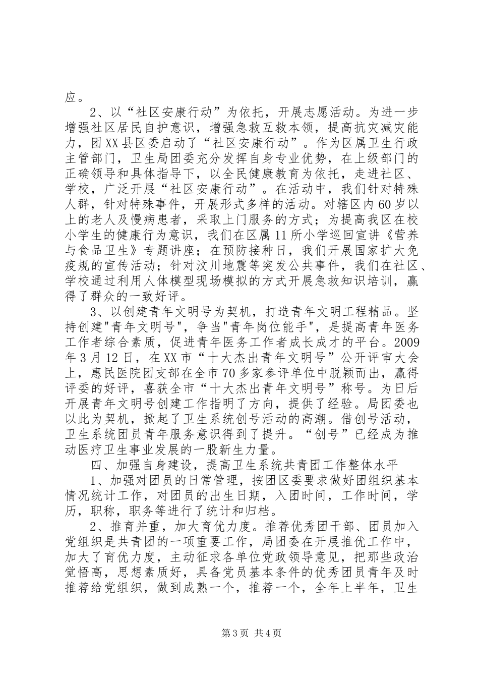 卫生局团委半年工作总结_第3页