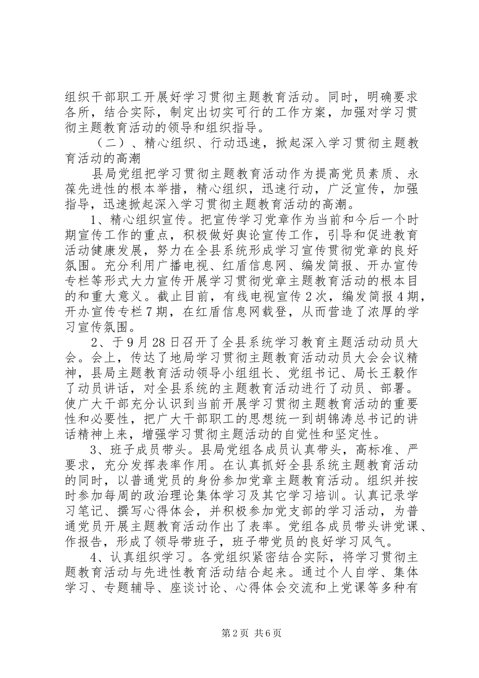 县工商局“廉洁执法、永葆先进”主题教育活动第一阶段学习教育小结暨自查自纠转段工作布置会议_第2页