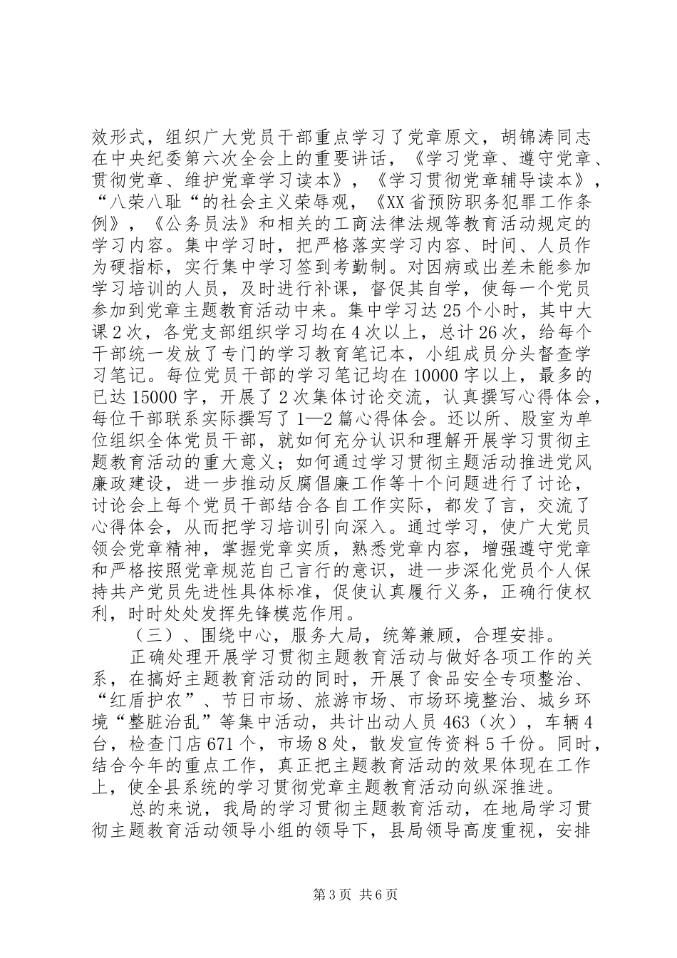 县工商局“廉洁执法、永葆先进”主题教育活动第一阶段学习教育小结暨自查自纠转段工作布置会议_第3页