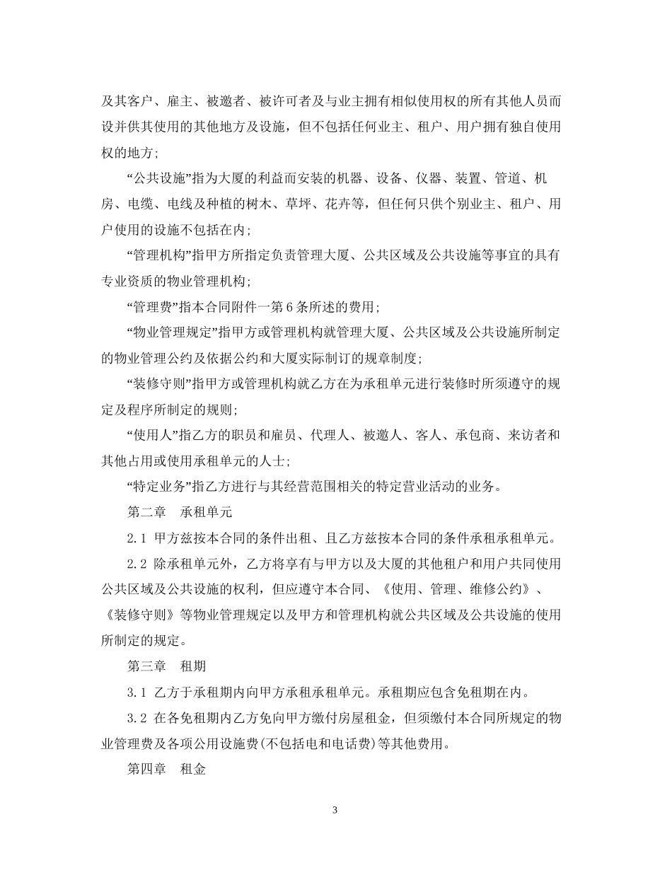 办公楼租赁合同范本_第3页