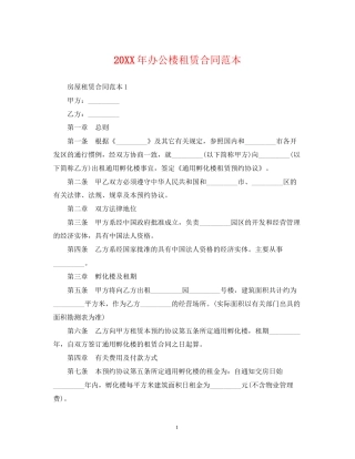 办公楼租赁合同范本