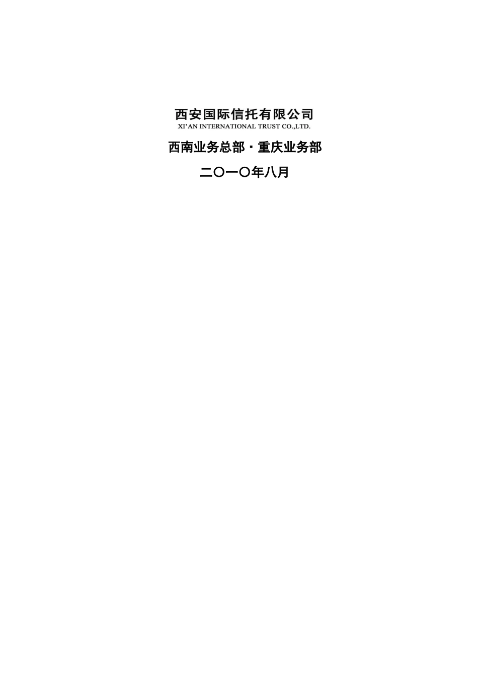 道路工程收益权投资集合资金计划_第2页