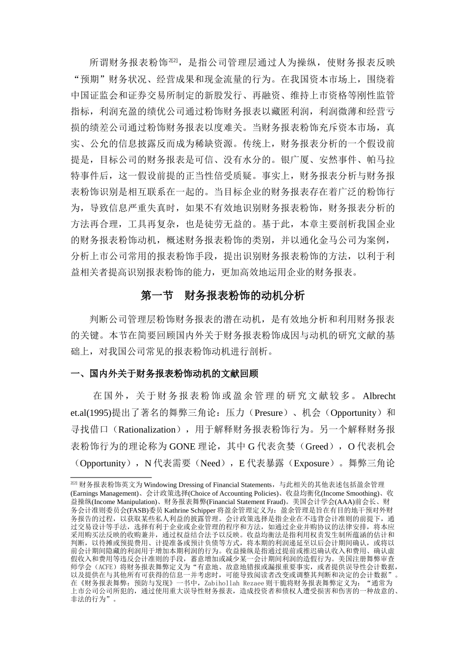 财务报表粉饰与识别_第2页