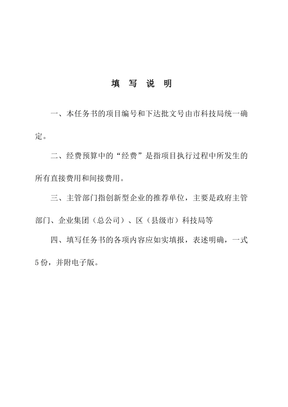 广州市创新型企业专项资金任务书_第2页