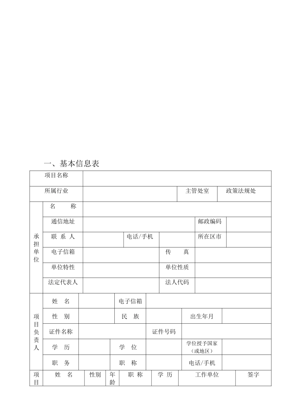 广州市创新型企业专项资金任务书_第3页