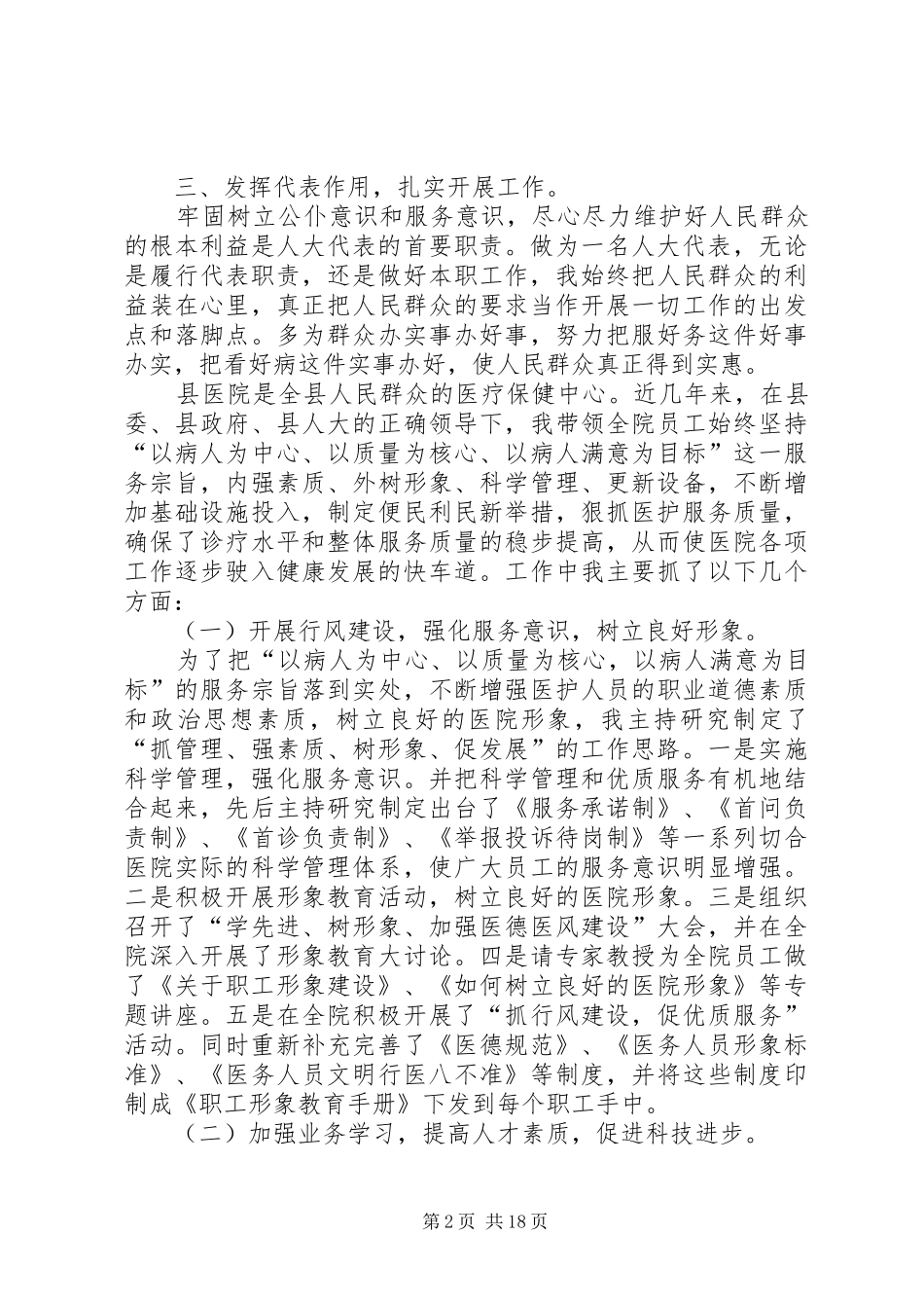 县医院书记履职工作总结_第2页