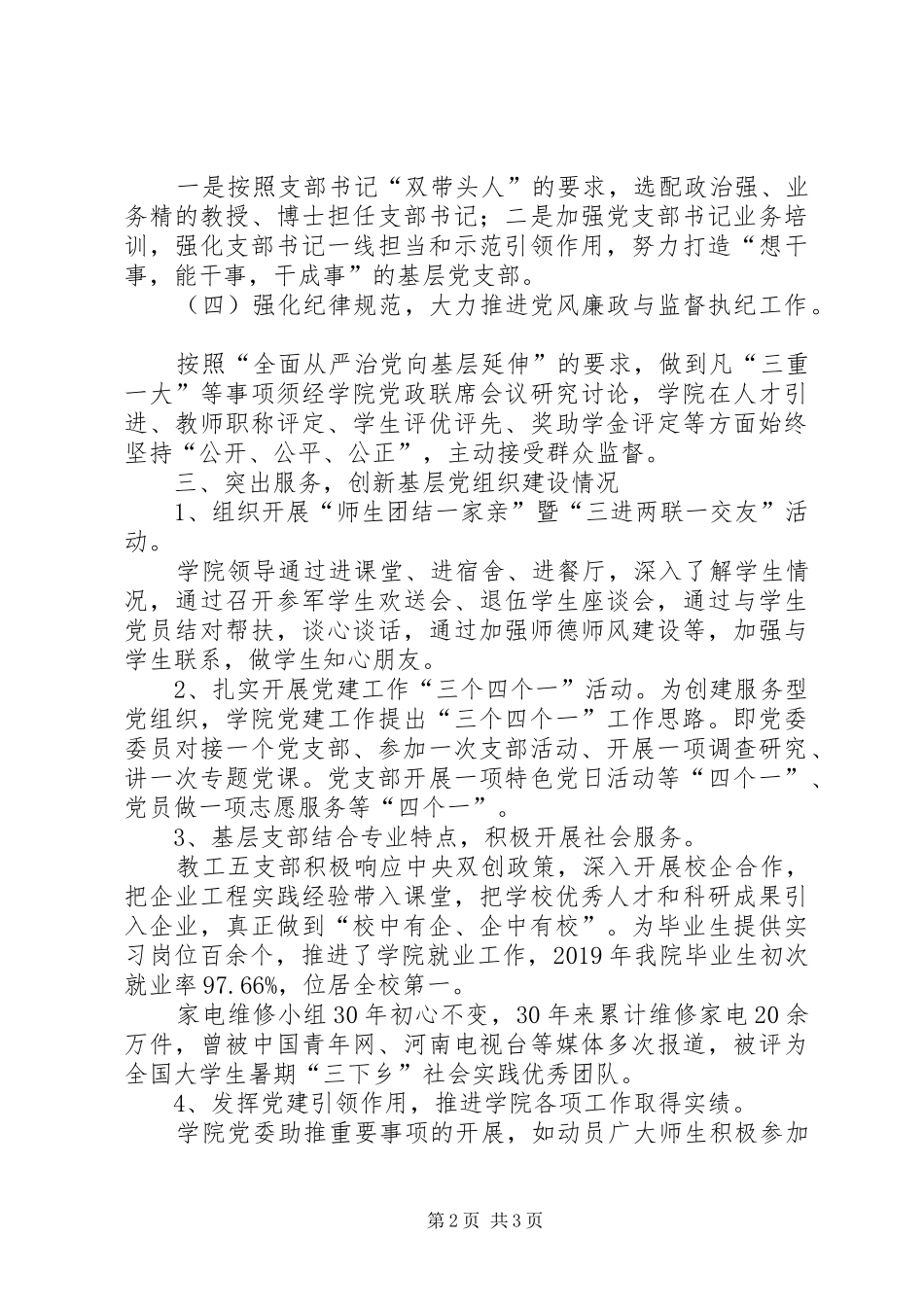 学校党组织书记抓党建工作总结_第2页