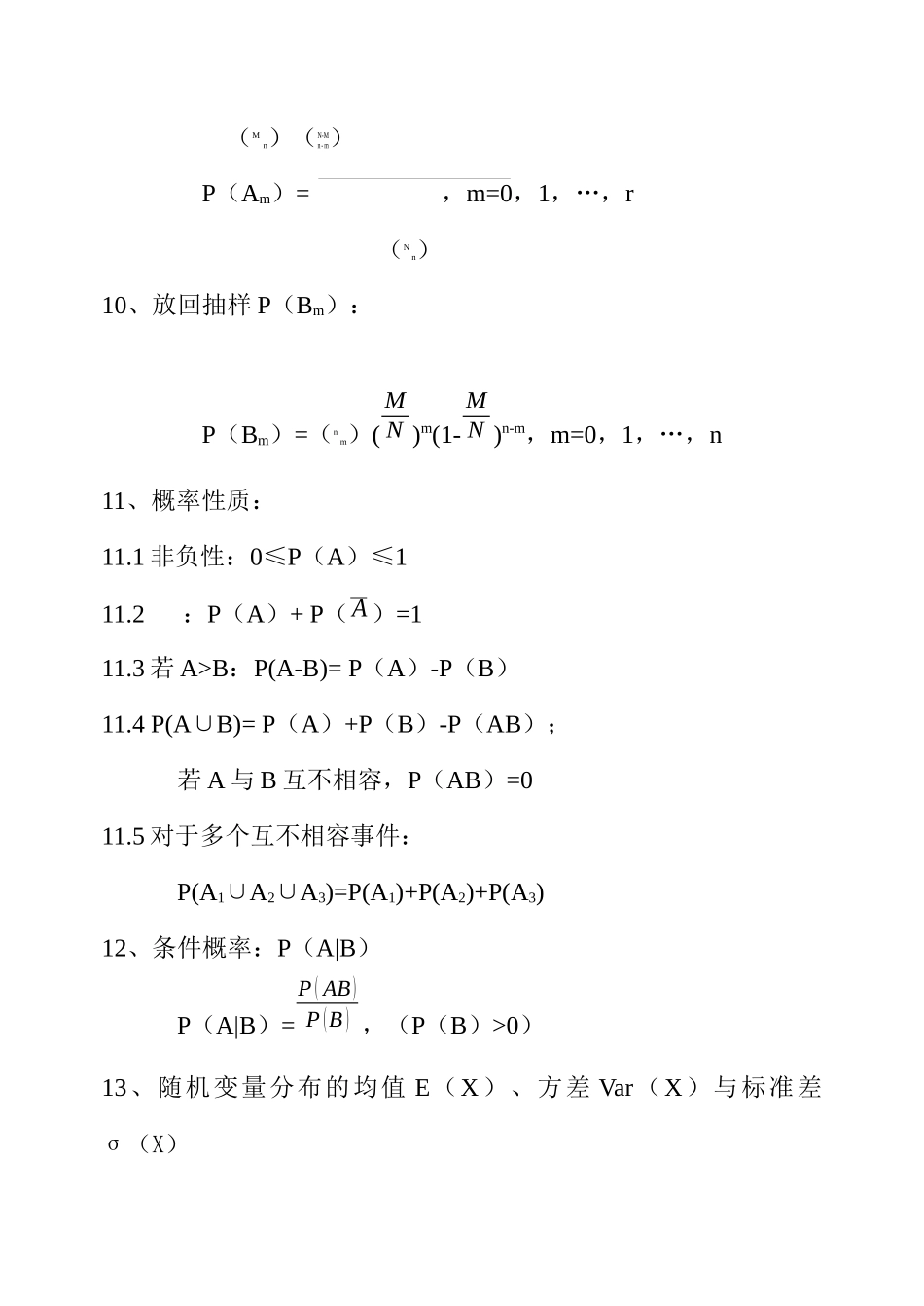 XXXX年4月最新质量考试(中级)培训内部资料_第2页