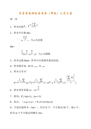 XXXX年4月最新质量考试(中级)培训内部资料