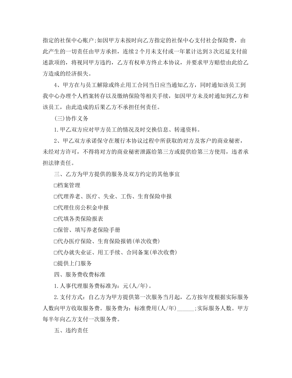 人事代理服务协议书的范本_第2页