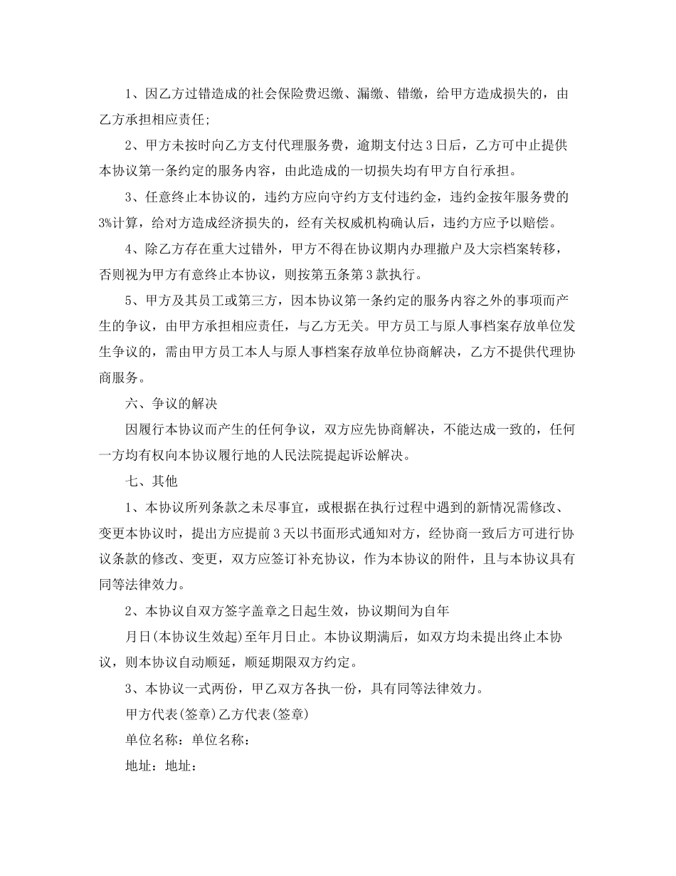 人事代理服务协议书的范本_第3页