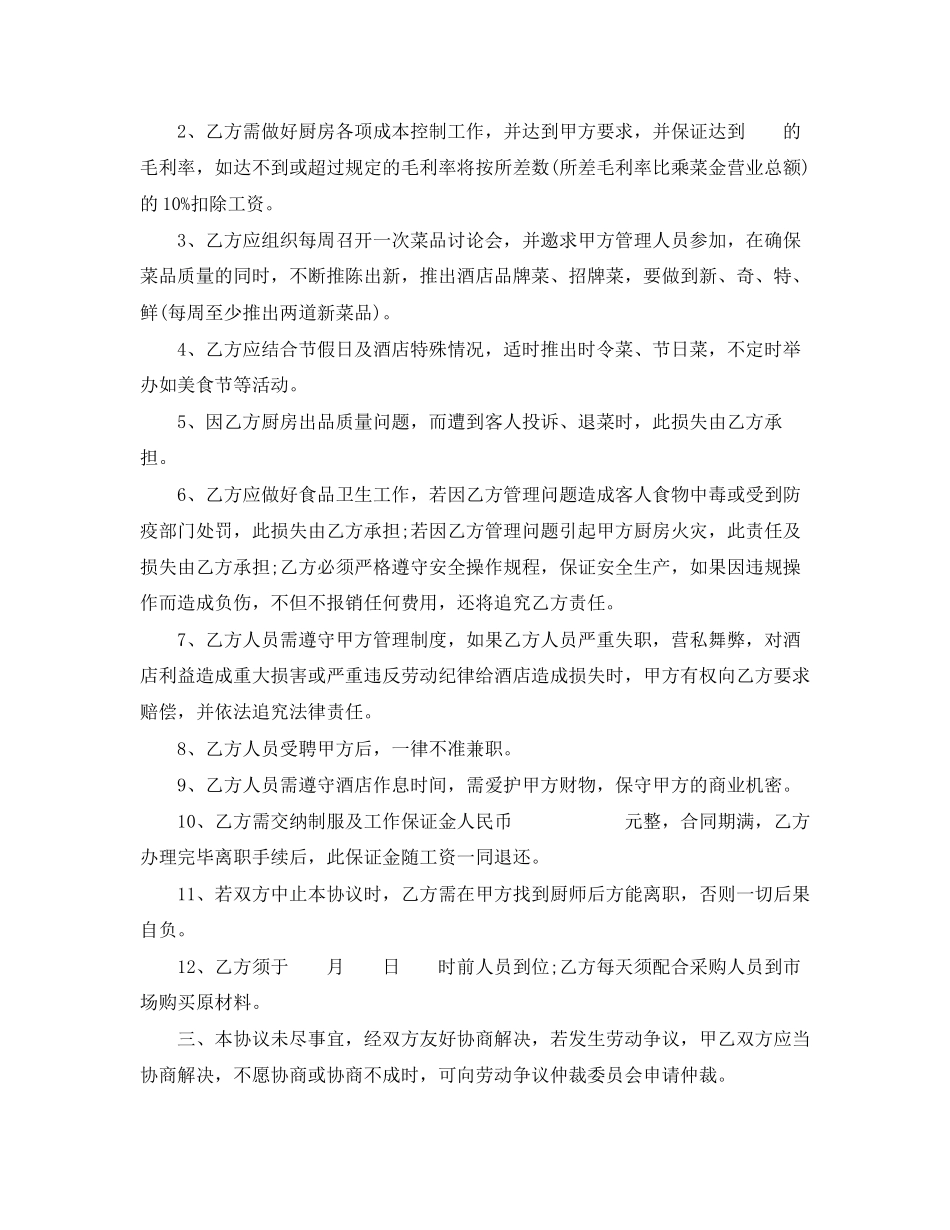 酒店厨师长劳动合同参考_第2页