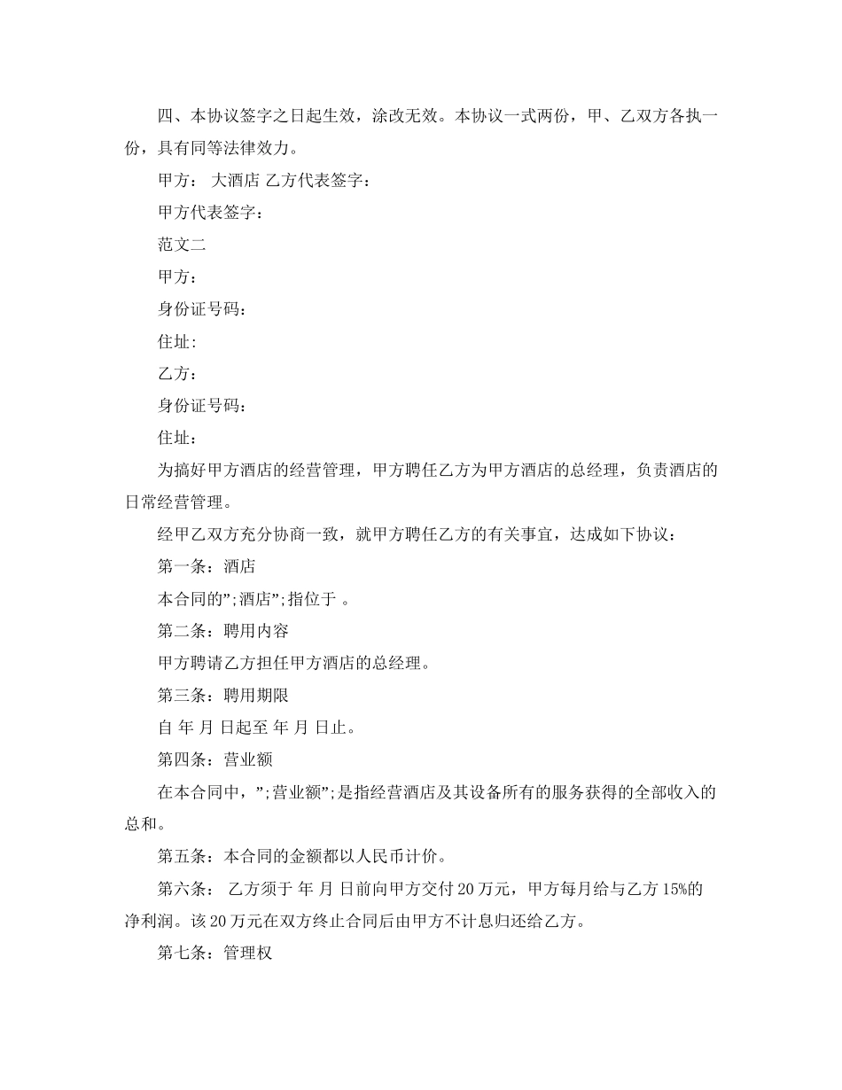 酒店厨师长劳动合同参考_第3页