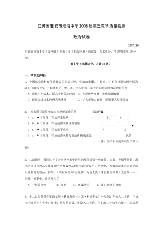 淮安淮海中学08届高三教学质量检测政治试题