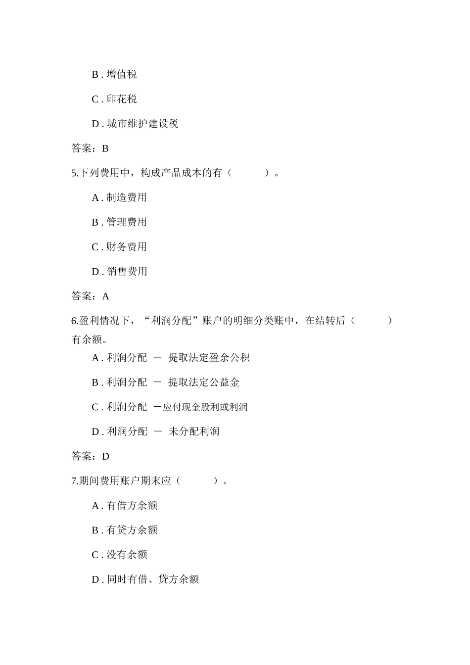 第四章会计核算（一）-会计学原理_第2页