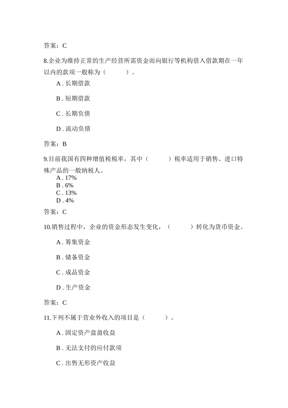 第四章会计核算（一）-会计学原理_第3页