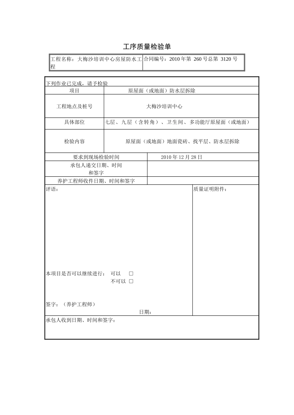 工序质量检验单_第1页