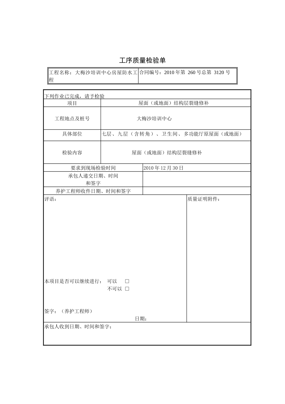 工序质量检验单_第3页