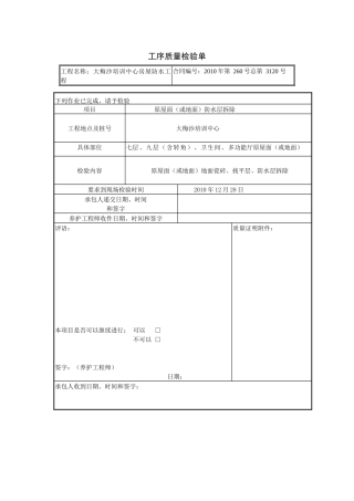 工序质量检验单