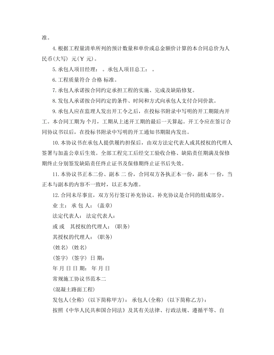 常规施工协议书范本格式_第2页