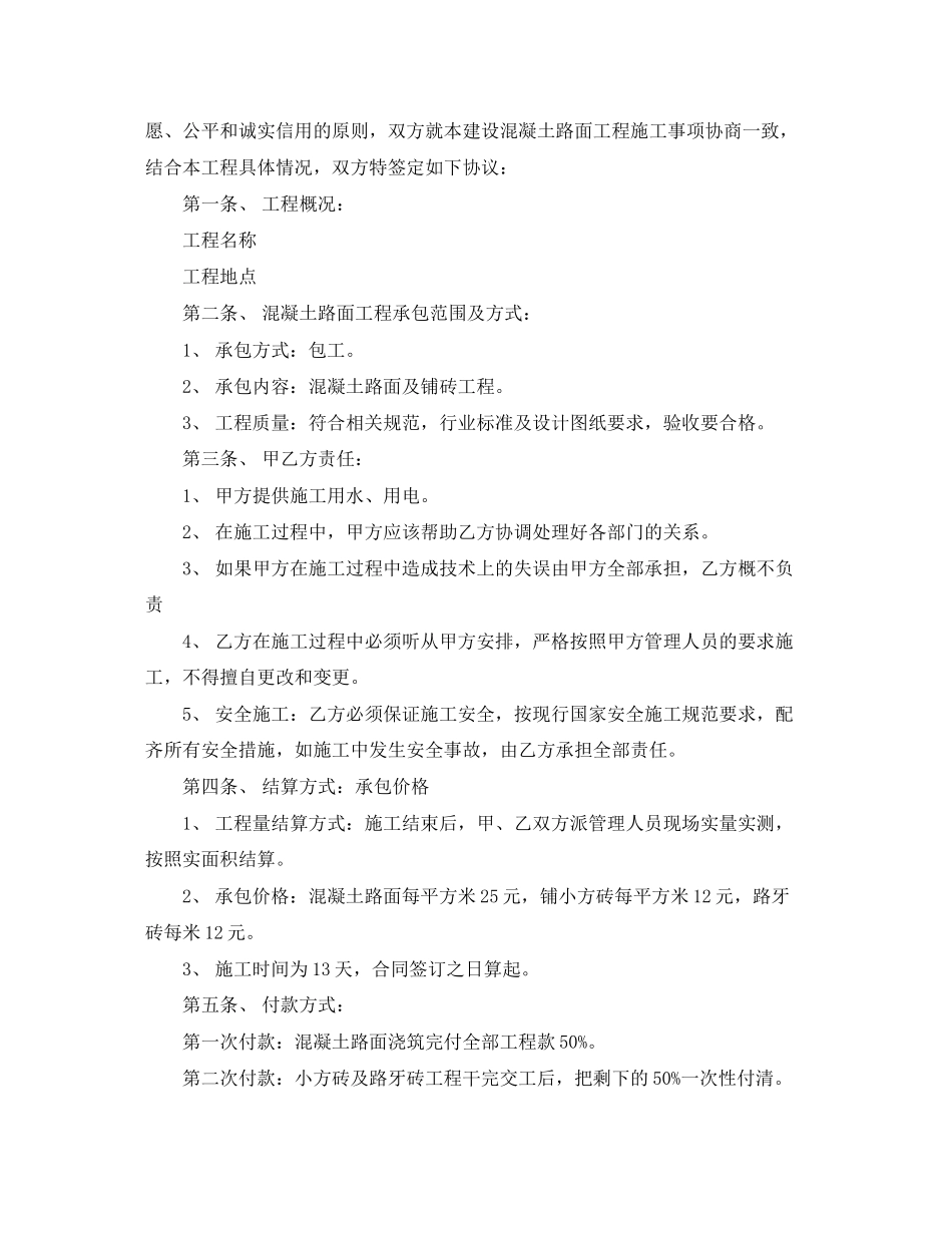 常规施工协议书范本格式_第3页