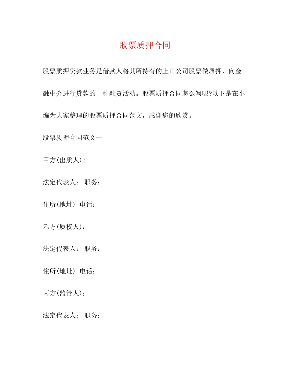 股票质押合同_第1页