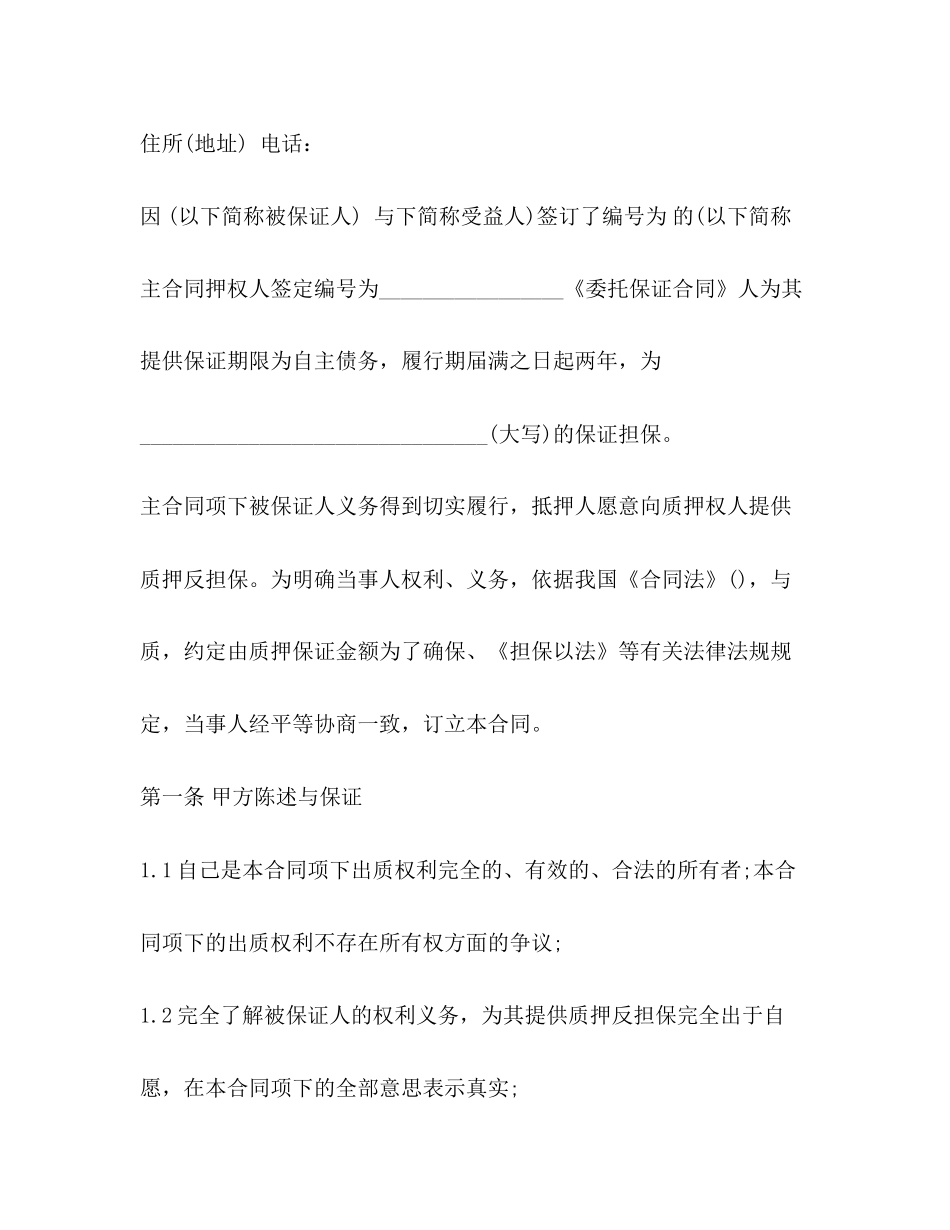 股票质押合同_第2页