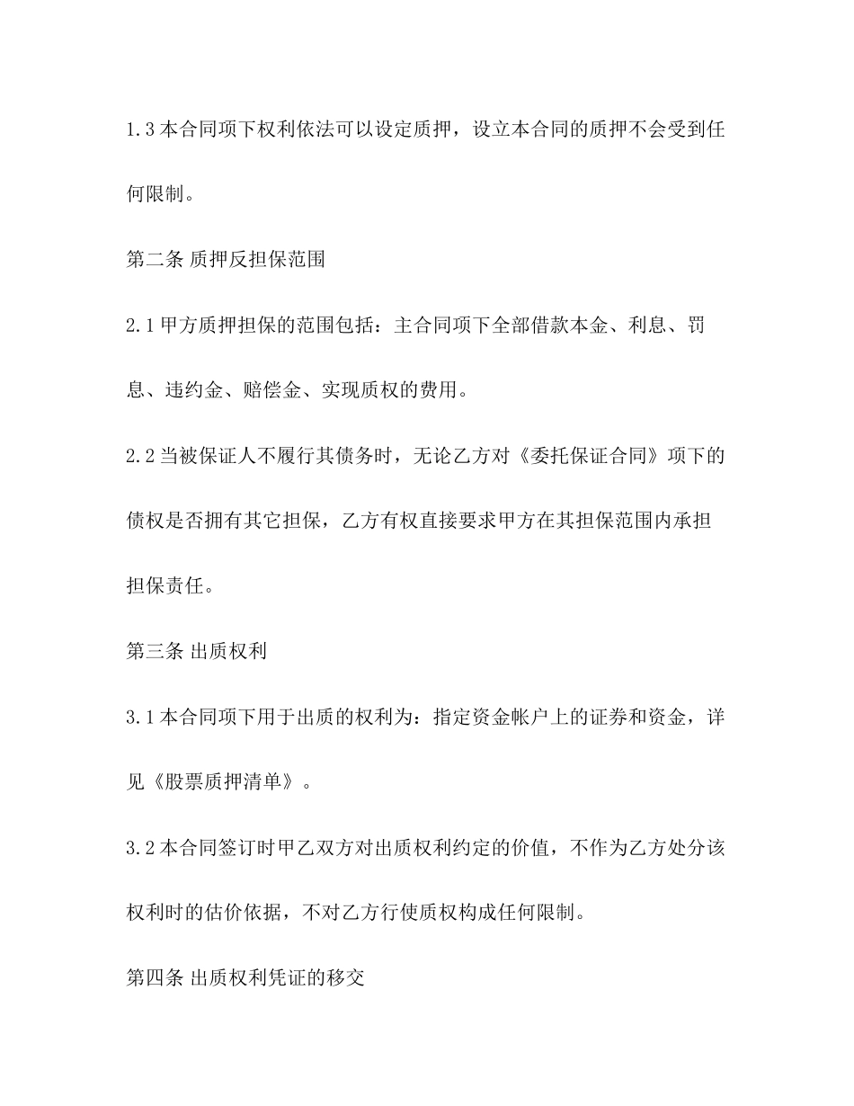 股票质押合同_第3页