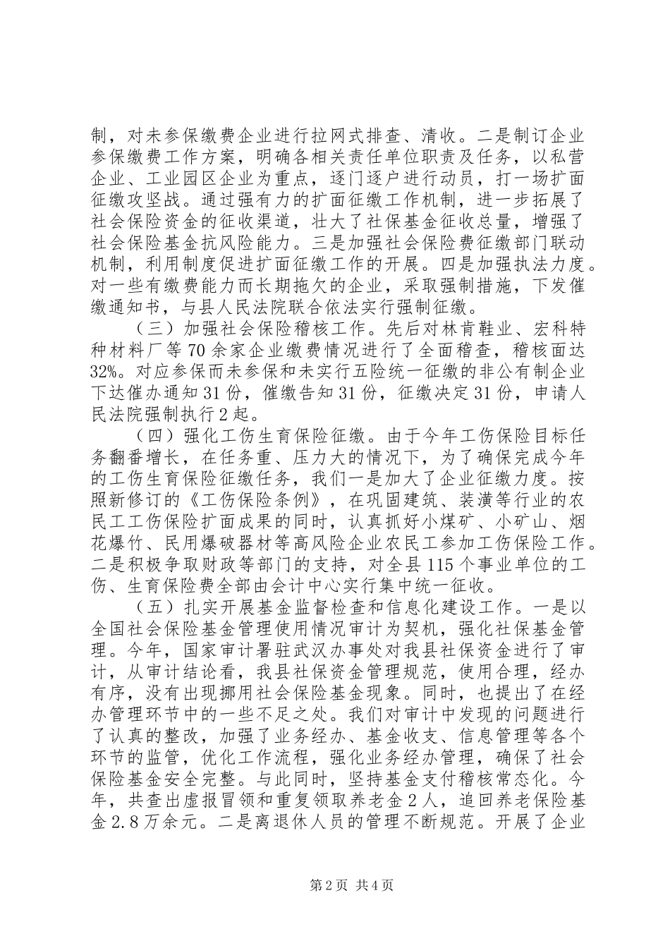县社保局工作总结_第2页