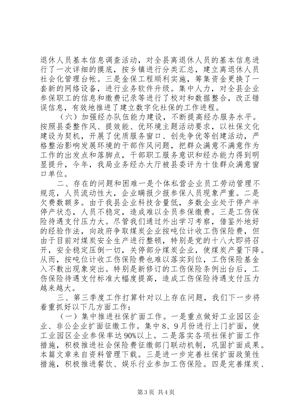 县社保局工作总结_第3页